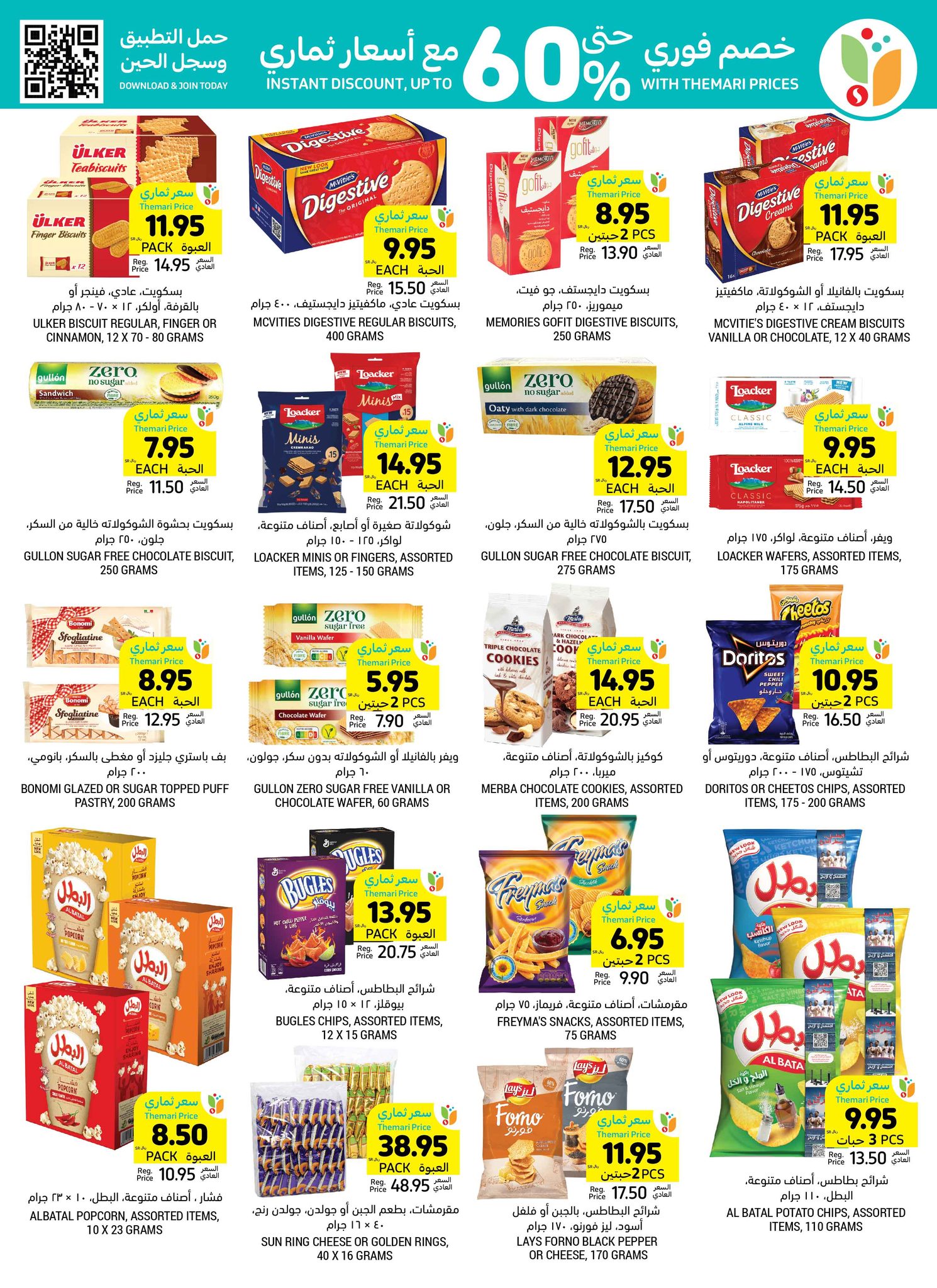 tamimi-markets offers from 25dec to 31dec 2024 عروض أسواق التميمى من 25 ديسمبر حتى 31 ديسمبر 2024 صفحة رقم 25